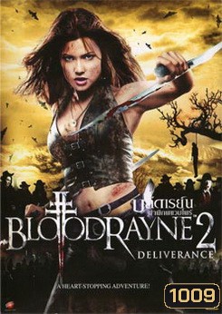 Bloodrayne 2 บลัดเรย์น ผ่าพิภพแวมไพร์ 2
