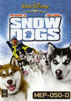 Snow Dogs แก๊งค์คุณหมา ป่วนคุณหมอ