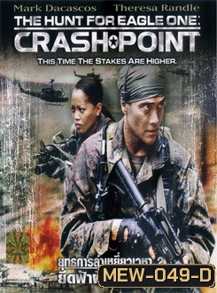 The Hunt For Eagle One Crash Point ยุทธการล่าเหยี่ยวเวหา 2 ยึดฟ้าผ่าพิกัดนรก