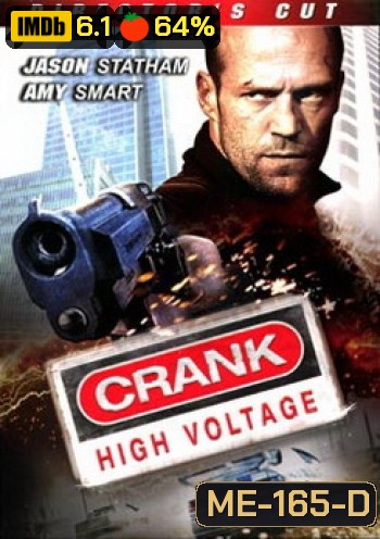 Crank 2 High Voltage แครงก์ คนคลั่งไฟแรงสูง