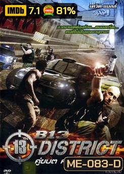 B13 คู่ขบถ คนอันตราย