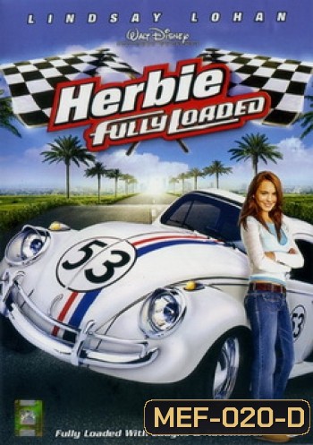 Herbie Fully Loaded เฮอร์บี้ รถมหาสนุก