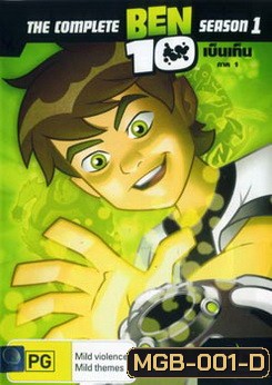 BEN 10 เบ็นเท็น ภาค 1
