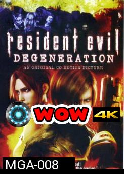 Resident Evil: Degeneration ผีชีวะ:สงครามปลุกพันธุ์ไวรัสมฤตยู - [หนังไวรัสติดเชื้อ]