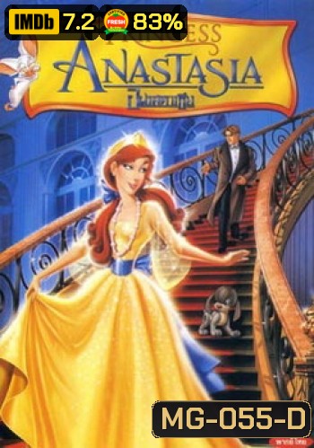 ANASTASIA อนาสตาเชีย