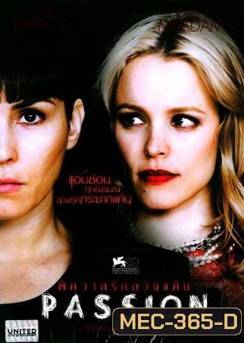 Passion พิศวาสรักลวงแค้น