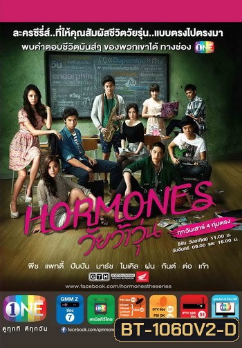 Hormones วัยว้าวุ่น Season 1 แผ่นที่ 2 (ซีรีส์จากค่าย GTH)