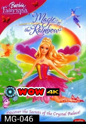 Barbie Magic The Rainbow  นางฟ้าบาร์บี้กับเวทย์มนตร์แห่งสายรุ้ง Barbie fairytopia magic of the rainbow