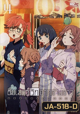 Waiting In The Summer ซัมเมอร์รักจากต่างดาว ชุด 4