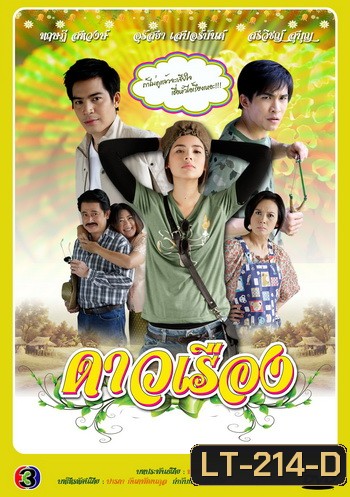 ดาวเรือง