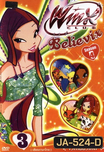 Winx Club Believix Vol. 3 วิงซ์คลับ เดอะซีรีส์ 4 : Believix Vol. 3