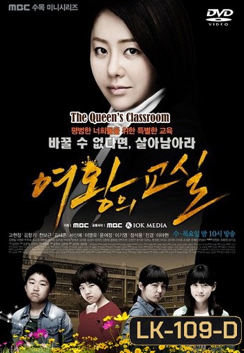 The Queen's Classroom