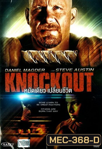 Knockout หมัดเดียวเปลี่ยนชีวิต