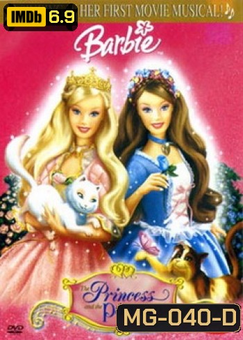 Barbie Princess Pauper เจ้าหญิงบารบี้และสาวผู้ยากไร้