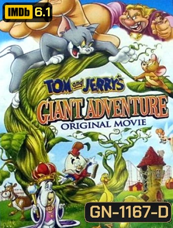 Tom and Jerry's ตอน แจ็คตะลุยเมืองยักษ์