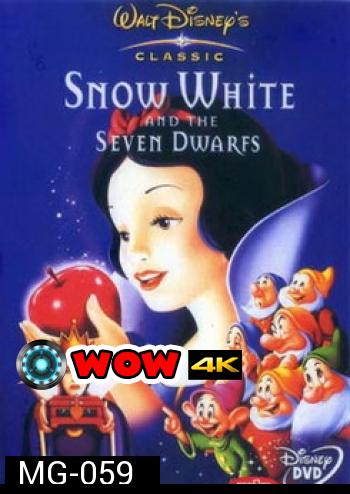 Snow White And The Seven Dwarft สโนว์ไวท์กับคนแคระทั้งเจ็ด 