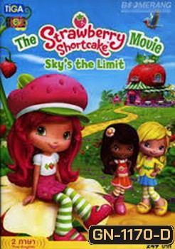 Strawberry Shortcake Movie:Sky's the Limit สตรอเบอร์รี่ชอร์ทเค้ก เดอะมูฟวี่