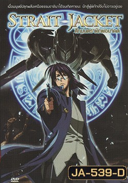 STRAIT JACKET ศึกมนตราพิภพอนาคต