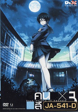 คนสืบผี Dusk Maiden Of Amnesia 3