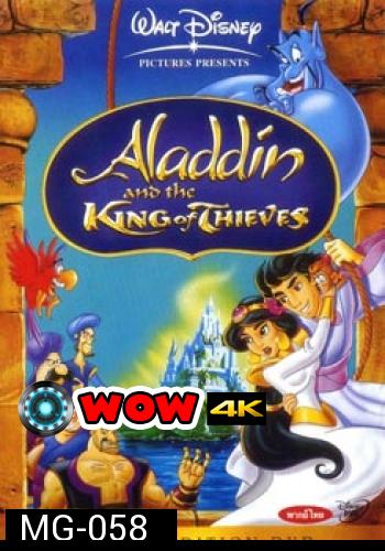 Aladdin and the King of Thieves อะลาดินและราชันย์แห่ง3โจร 