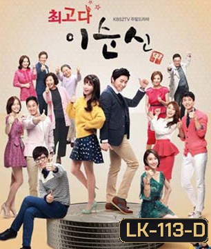 Lee Soon Shin is the Best