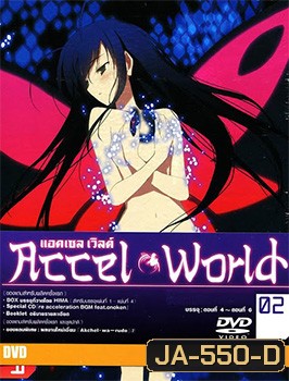 Accel World แอคเซลล์ เวิลด์ Vol.2