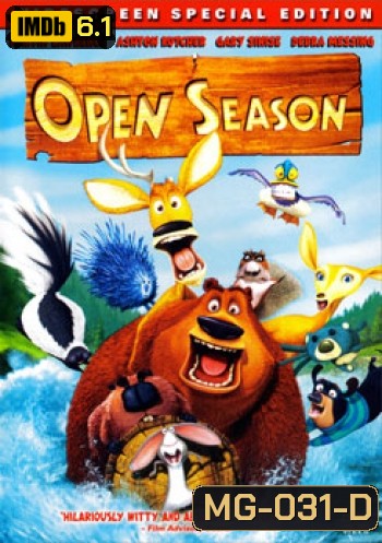 OPEN SEASON (2006) คู่ซ่า ป่าระเบิด