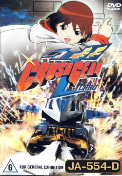 Crushgear Turbo รถแข่งประจัญบาน