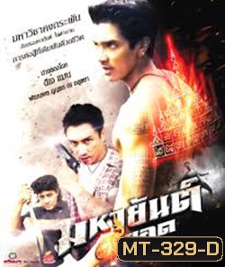 มหายันต์ 9 ยอด