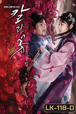 ซีรี่ย์เกาหลี Sword and Flower
