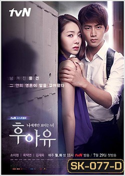 ซีรีย์เกาหลี Who Are You?