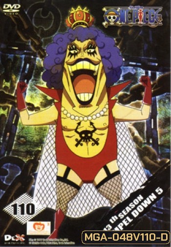 One Piece: 13th Season Impel Down 5 (110) วันพีช ปี 13 แผ่นที่ 110