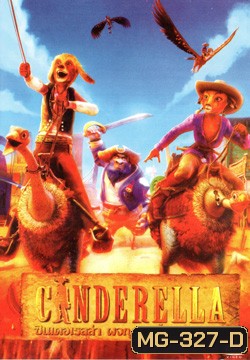 Cinderella ซินเดอเรลล่า ผจญจอมโจรทะเลทราย