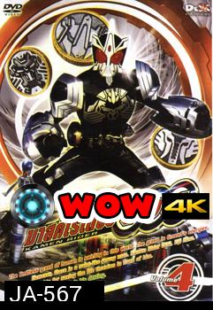 มาสค์ไรเดอร์ โอส Kamen Rider OOO Vol.4