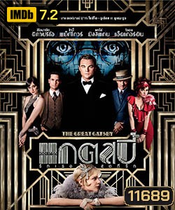The Great Gatsby รักเธอสุดที่รัก