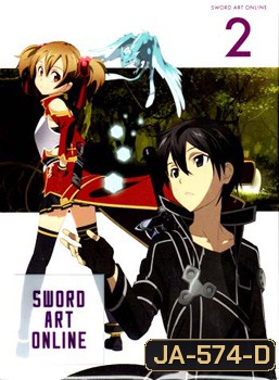 Sword Art Online 2 - ซอร์ด อาร์ต ออนไลน์ 2