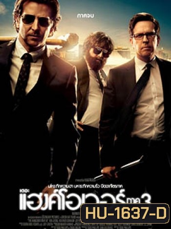 The Hangover Part III (MASTER)
