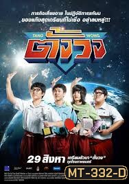 ตั้งวง TANG WONG