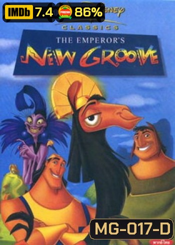 NEW GROOVE จักรพรรดิ์กลายพันธุ์ อัศจรรย์พันธุ์ต๊อง