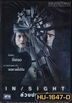 INSIGHT ล้วงปมระทึก (MASTER)