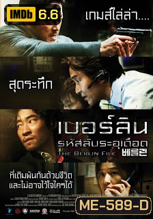 The Berlin File - เบอร์ลิน รหัสลับระอุเดือด