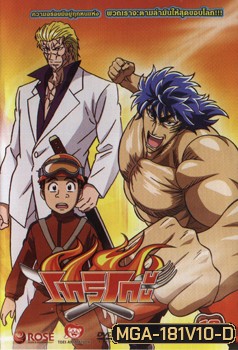 Toriko โทริโกะ 10