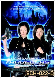 Travelers Season 3 มือปราบสาวข้ามมิติ ปี 3