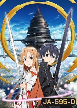 Sword Art Online 3 - ซอร์ด อาร์ต ออนไลน์ 3