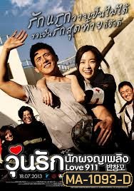 Love 911 (2013) | วุ่นรัก นักผจญเพลิง