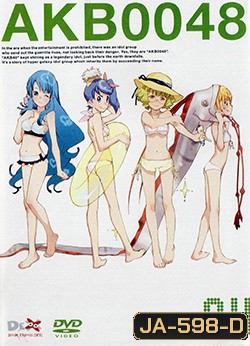 อนิเมะ AKB0048 V.4