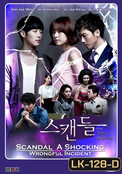 ซีรี่ย์เกาหลี Scandal : a Shocking and Wrongful Incident