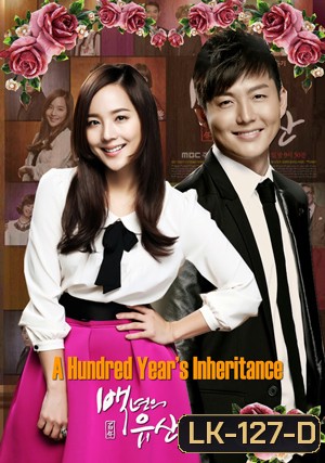ซีรี่ย์เกาหลี A Hundred Year Legacy (2013) (A Hundred Year's Inheritance/ Hundred Year Inheritance) ลิขิตรักไฟริษยา