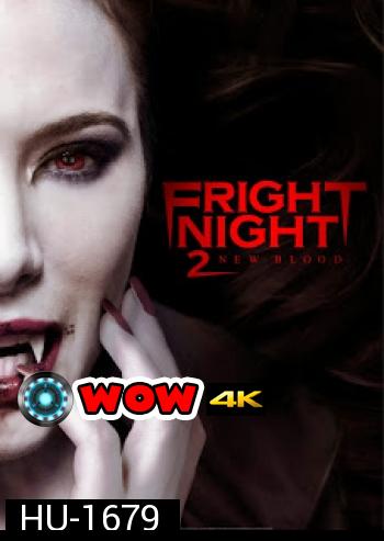 Fright Night 2 New Blood คืนนี้ผีมาตามนัด 2 ดุฝังเขี้ยว