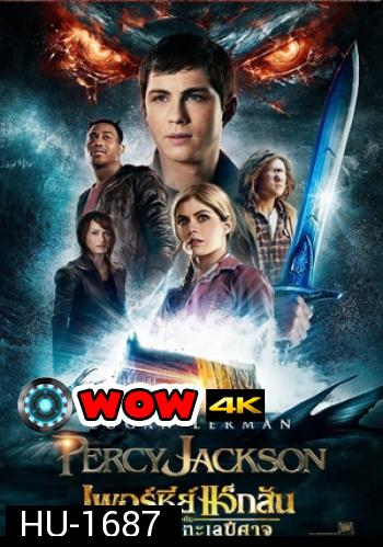 Percy Jackson 2 Sea of Monsters เพอร์ซี่ย์ แจ็คสัน กับอาถรรพ์ทะเลปีศาจ
